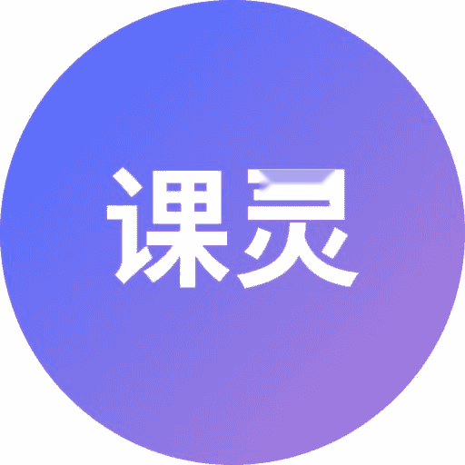 课灵 PPT