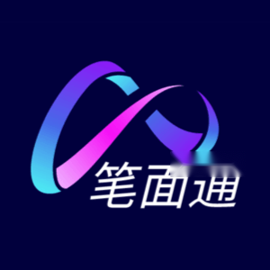 笔面通