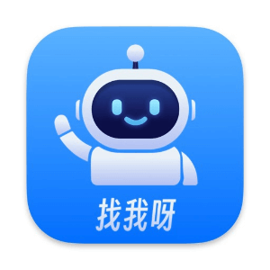 找我呀